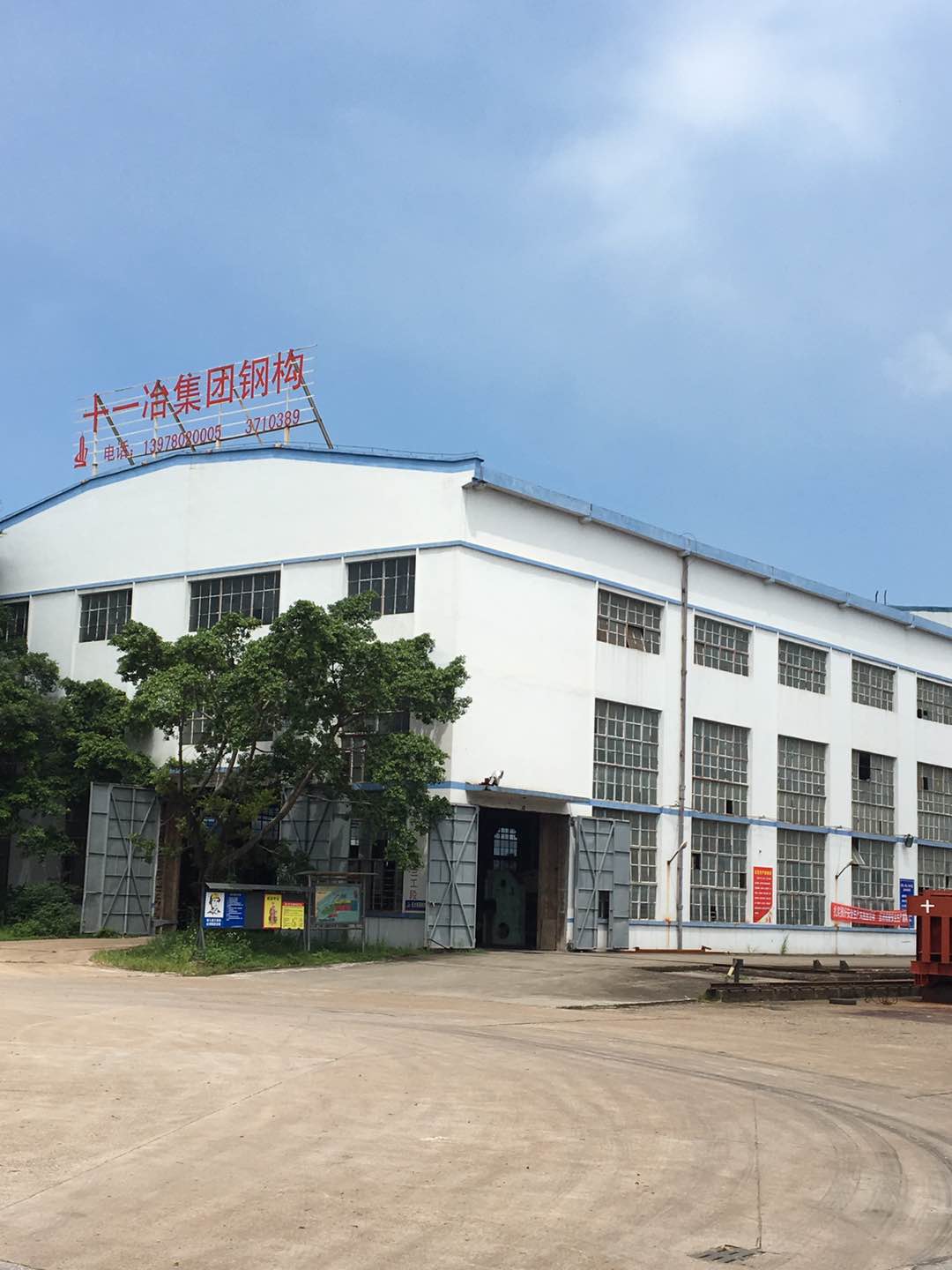 十一冶集团1