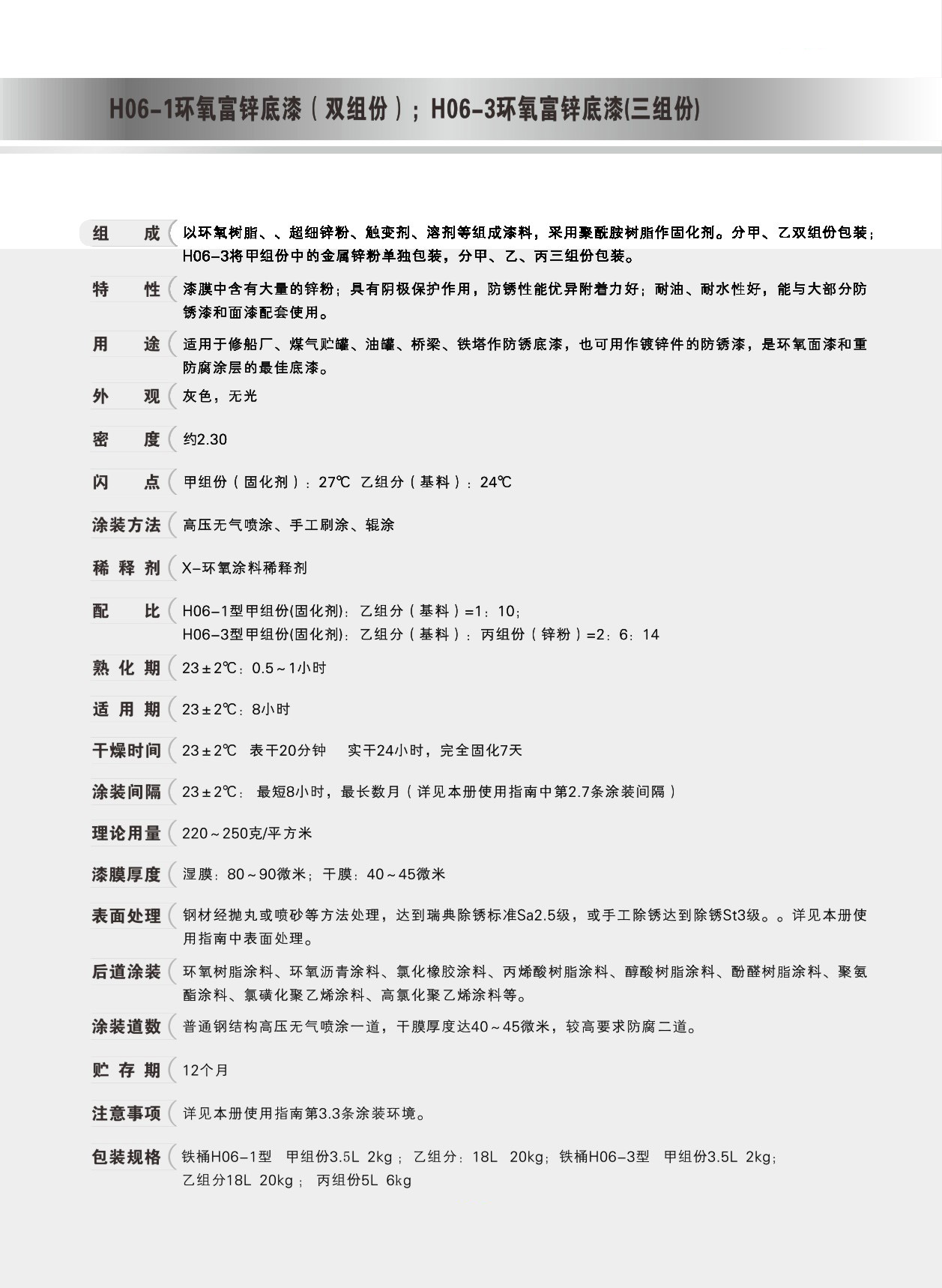 厚浆型环氧富锌底漆