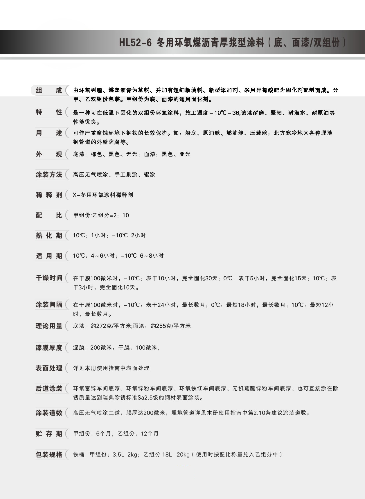 环氧煤沥青厚浆型防腐面漆
