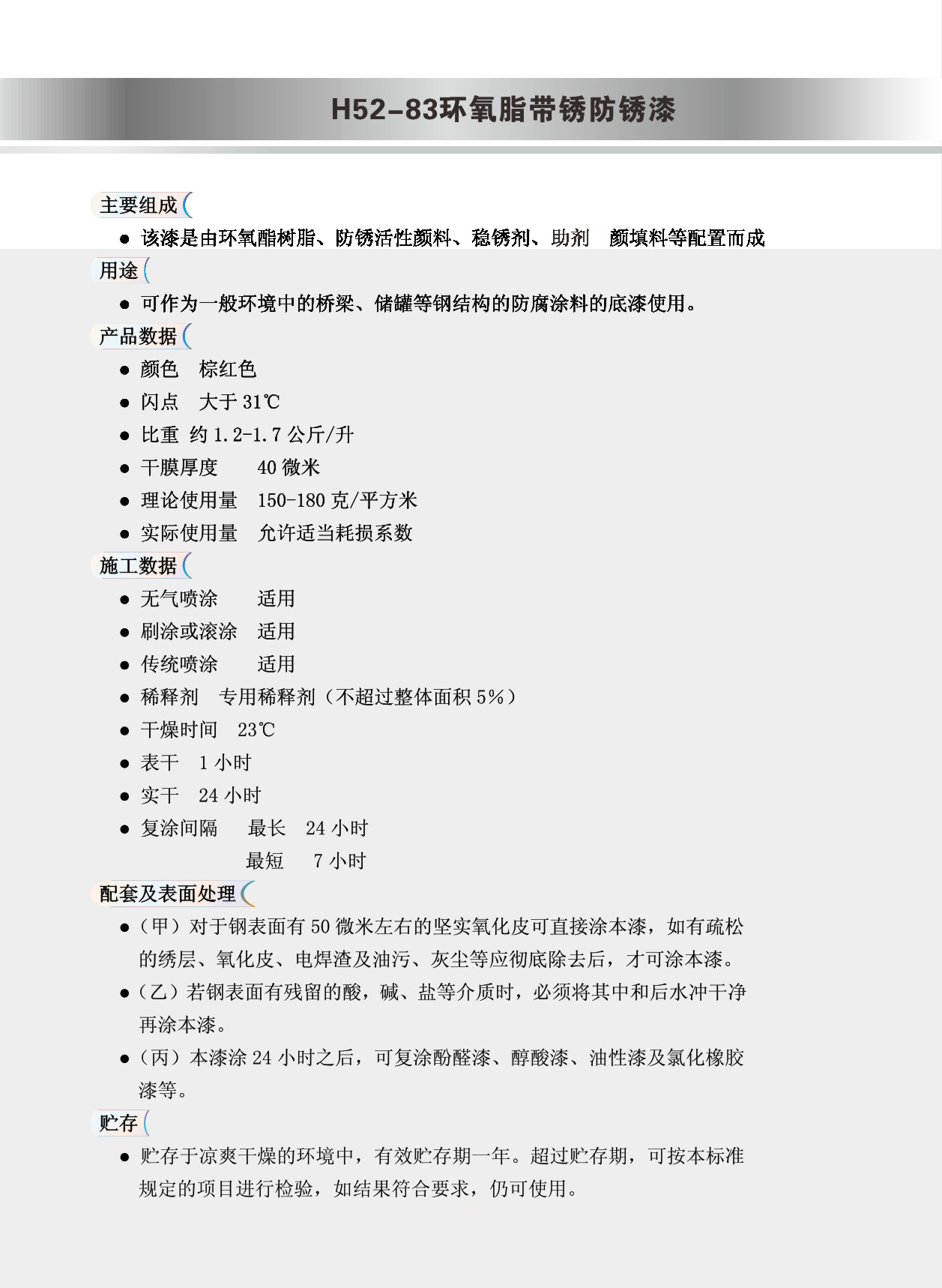 环氧脂带锈防锈底漆