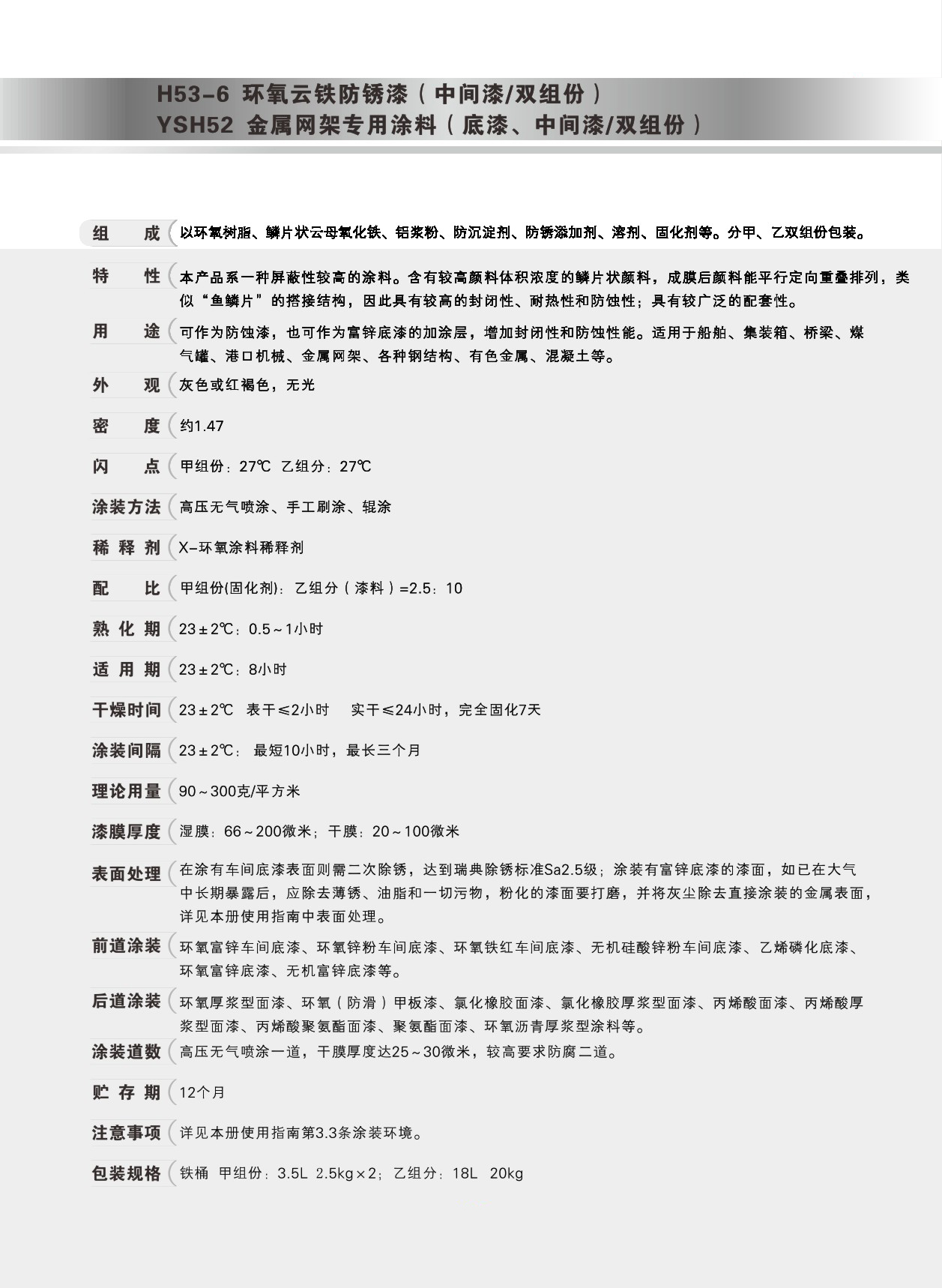 环氧云铁防锈漆 金属网架专用涂料