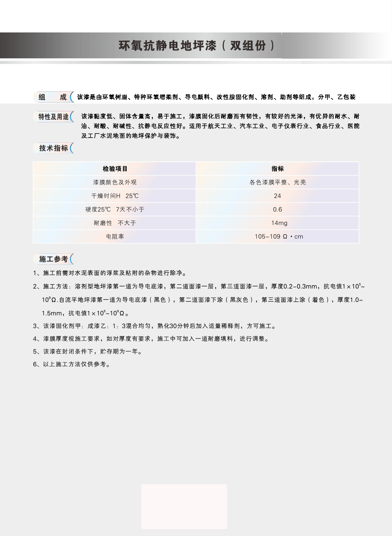环氧抗静电地坪面漆