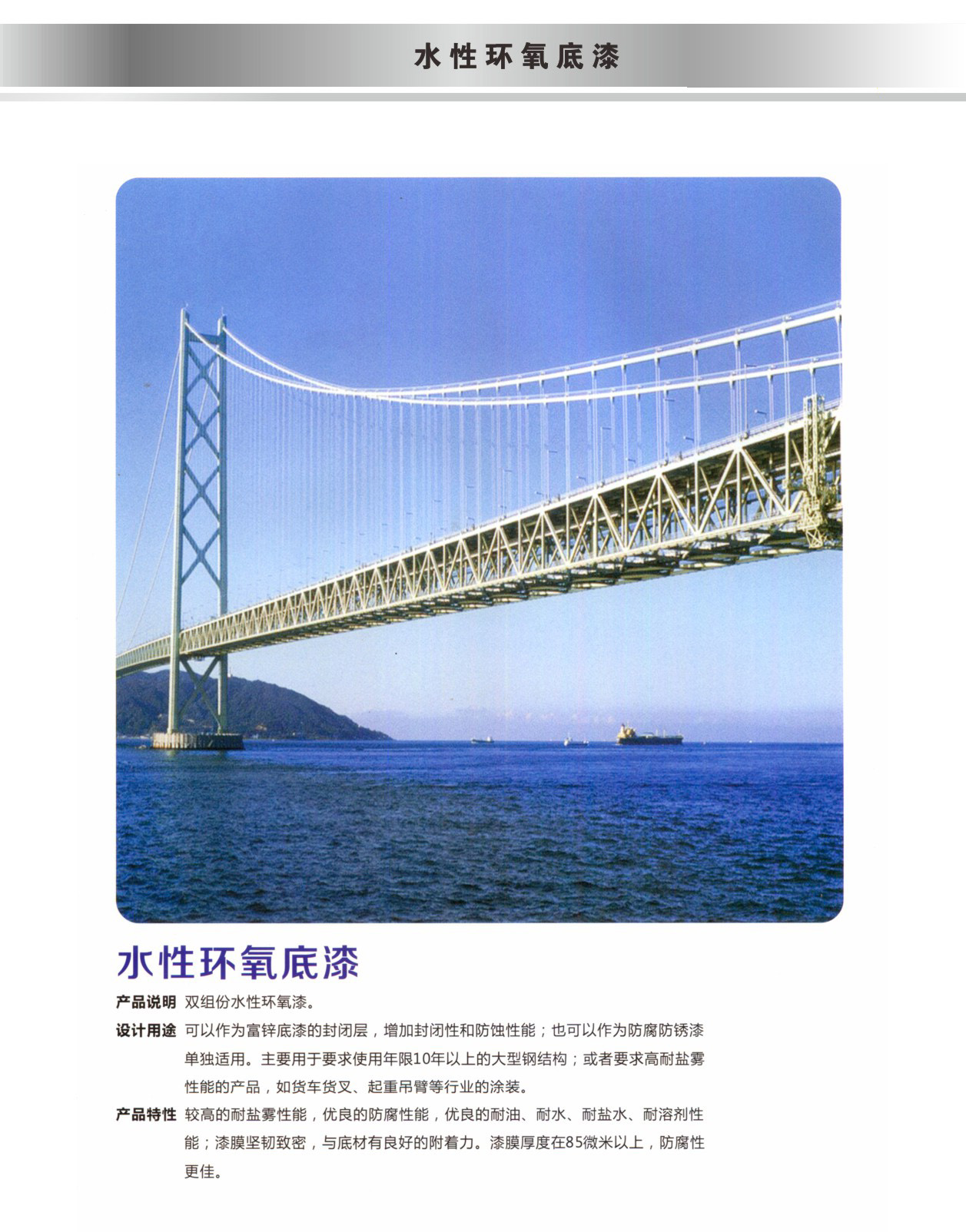 水性环氧富锌底漆