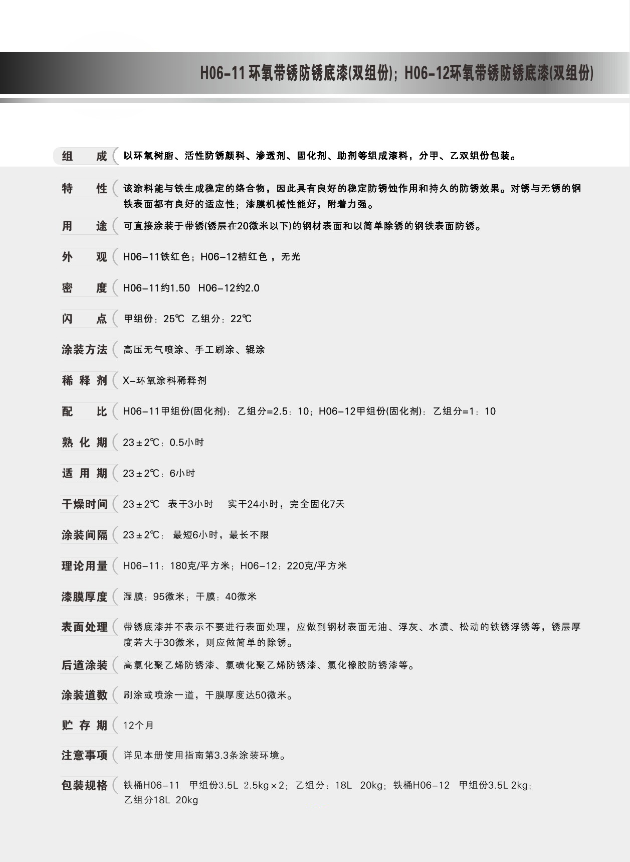 环氧酯带绣防绣底漆