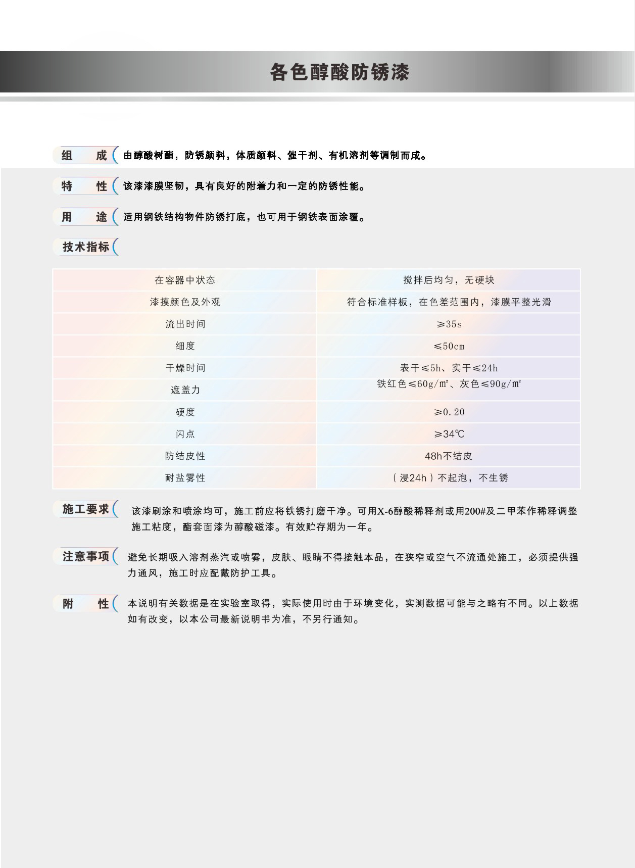 各色醇酸防锈漆