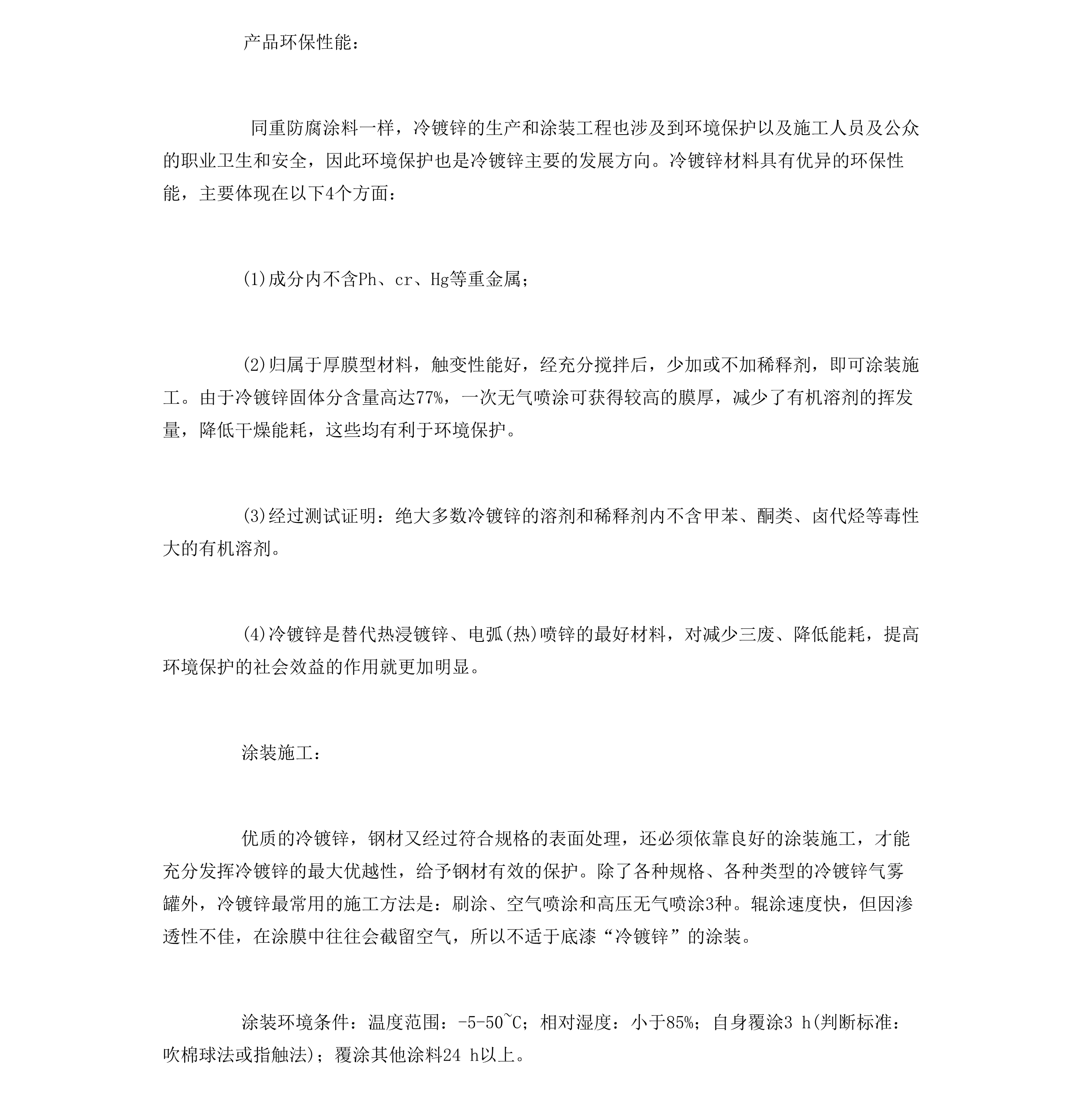 冷镀锌