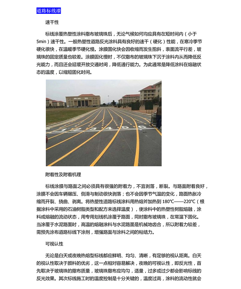 道路标线漆