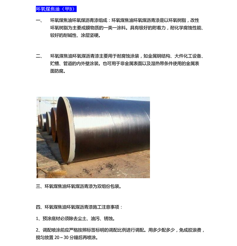 环氧煤焦油（甲B）