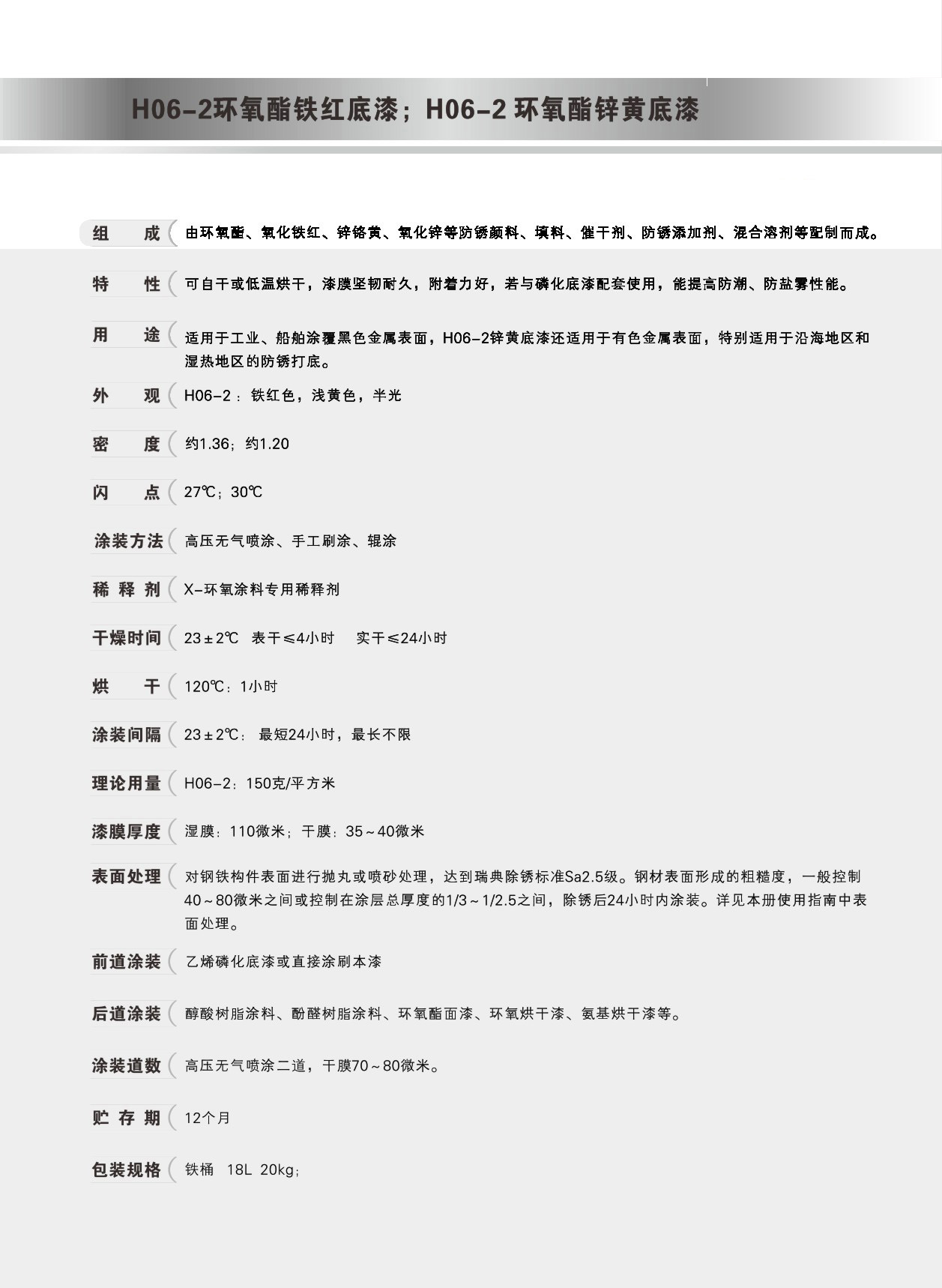 镀锌管专用防腐漆 环氧酯铁红 锌黄底漆