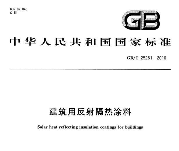 隔热保温涂料的现在与发展前景 隔热保温涂料的现在与发展前景