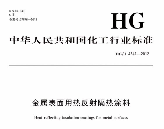 隔热保温涂料的现在与发展前景 隔热保温涂料的现在与发展前景