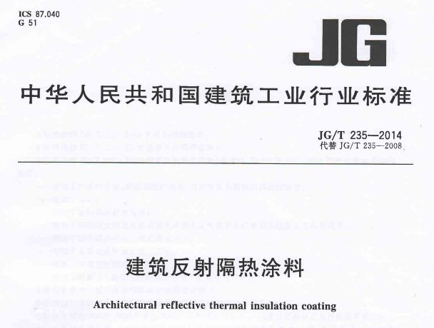 隔热保温涂料的现在与发展前景
