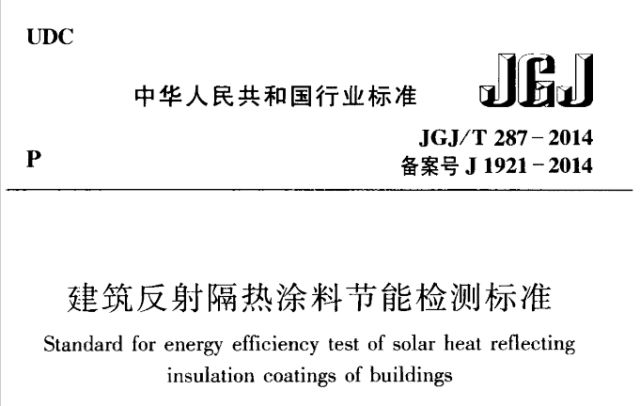 隔热保温涂料的现在与发展前景