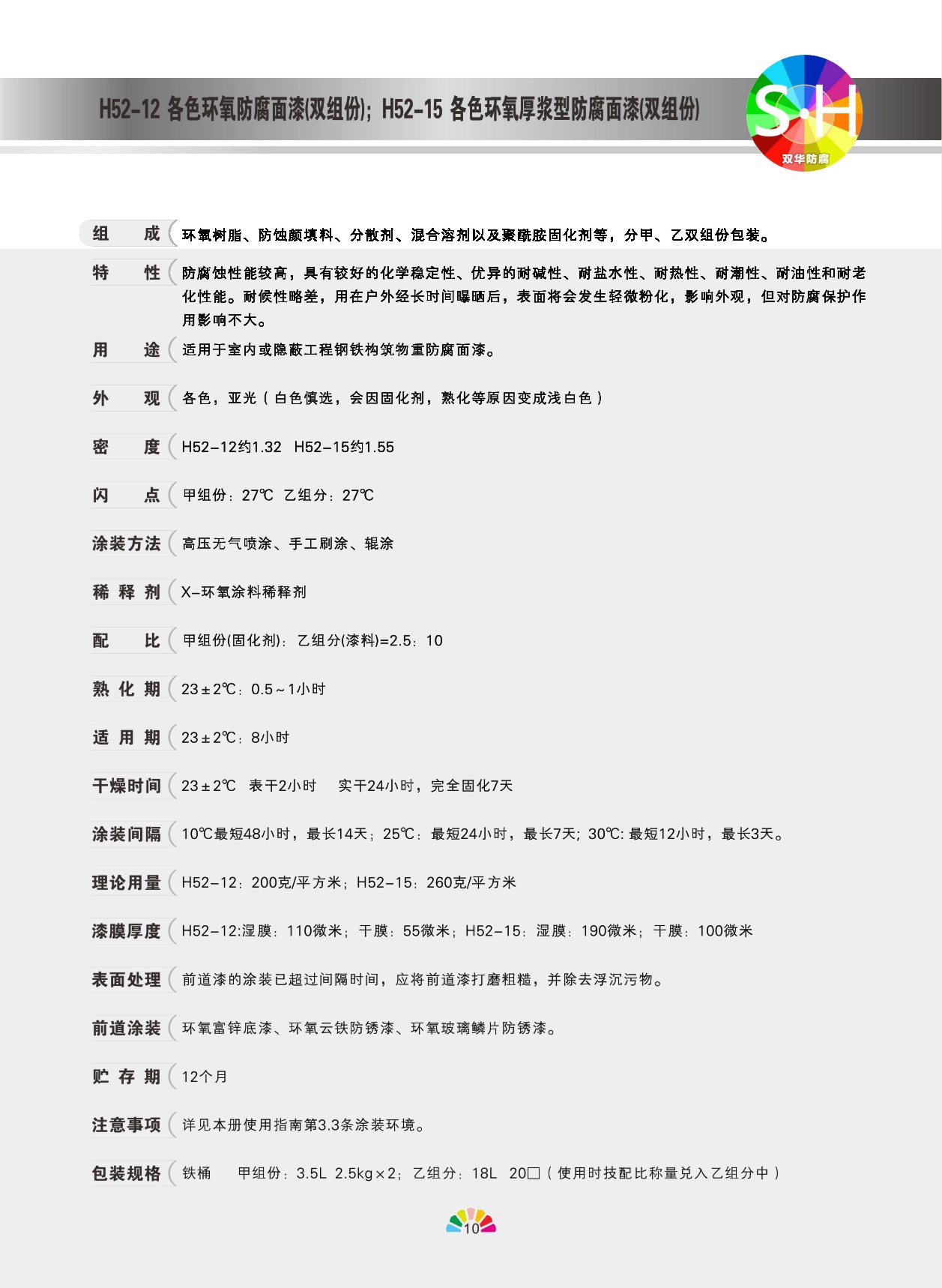环氧厚浆型防腐面漆