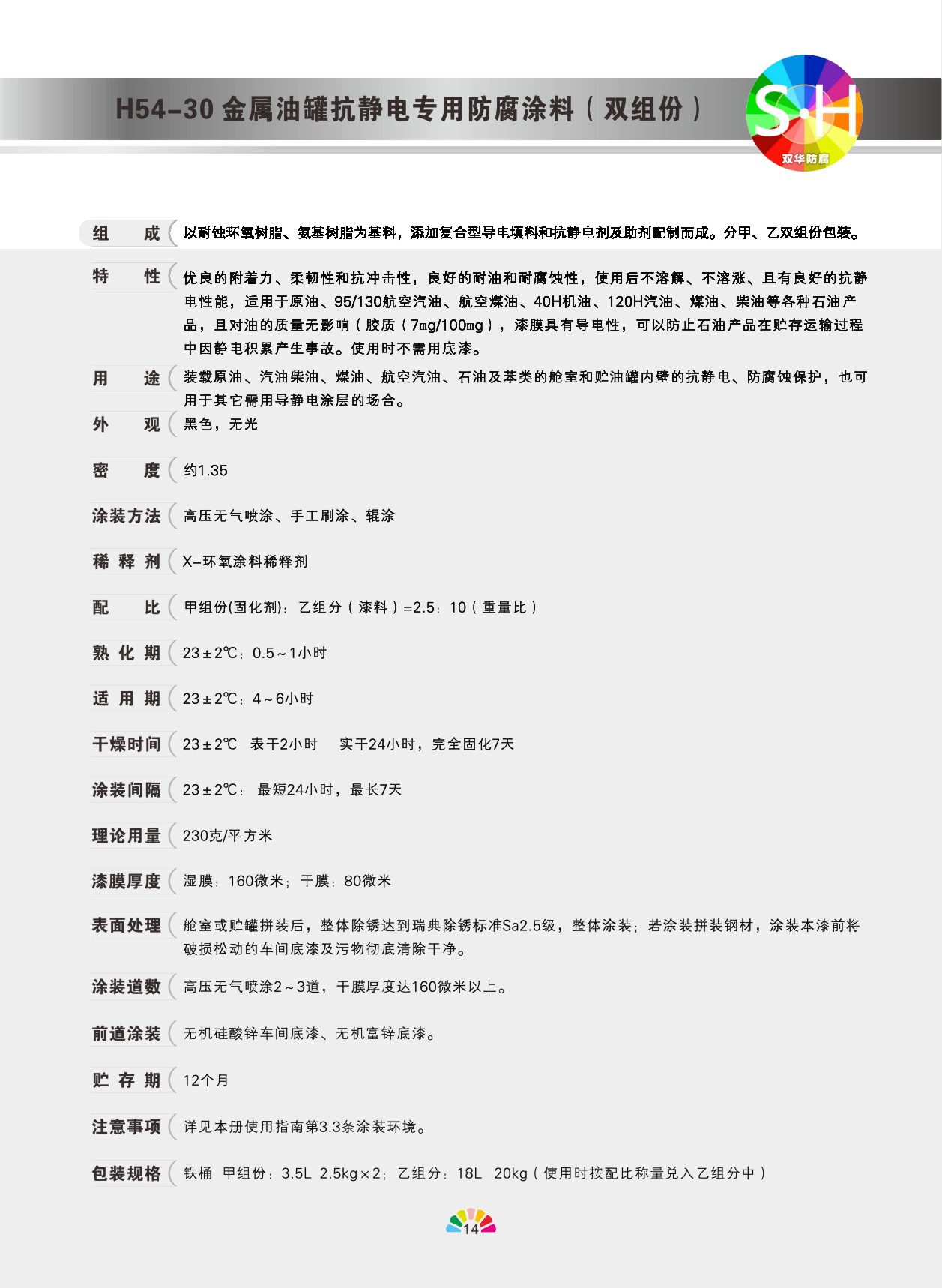 金属油罐抗静电专用防腐涂料