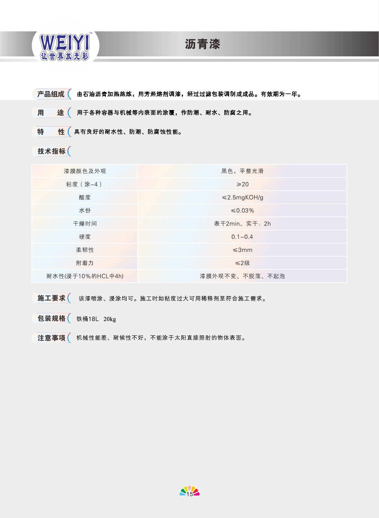 沥青漆