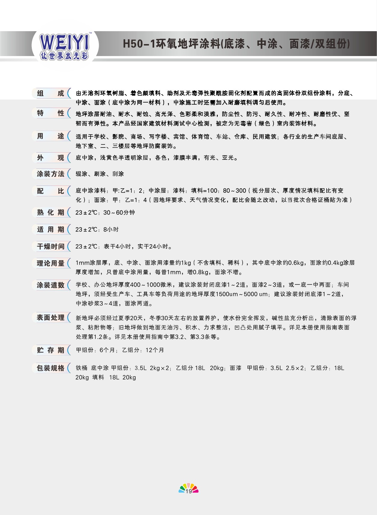 环氧地坪涂料