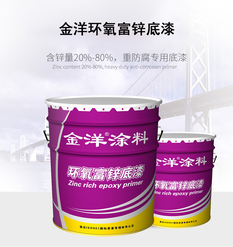 H06-1环氧富锌底漆（双组份）