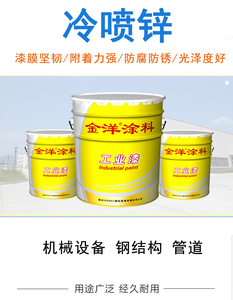 冷喷锌