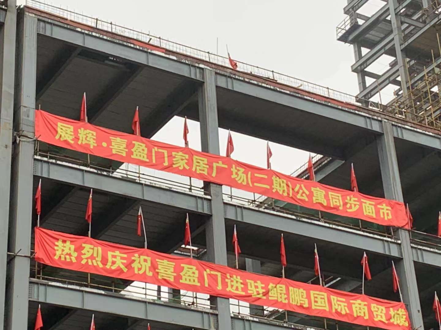展辉-喜盈门家居广场（二期）公寓项目考察