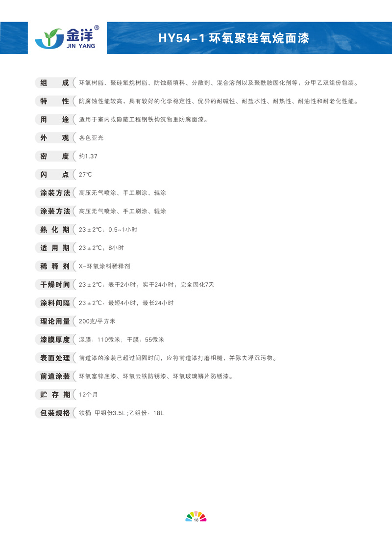 环氧聚硅氧烷面漆