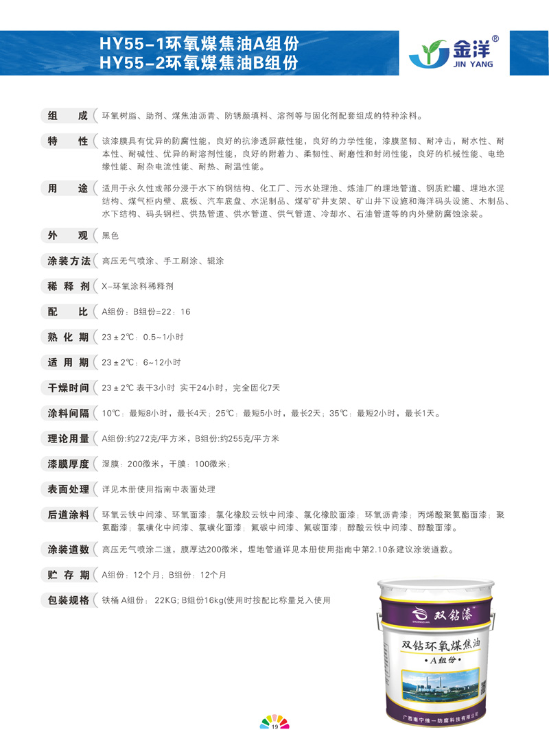 环氧煤焦油（甲A）