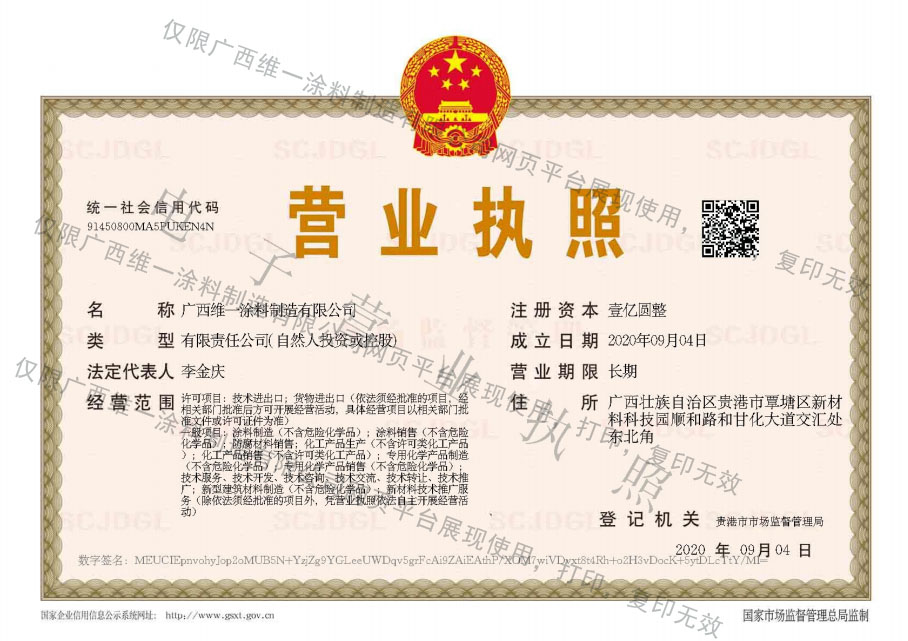 广西维一贵港覃塘生产基地开工仪式