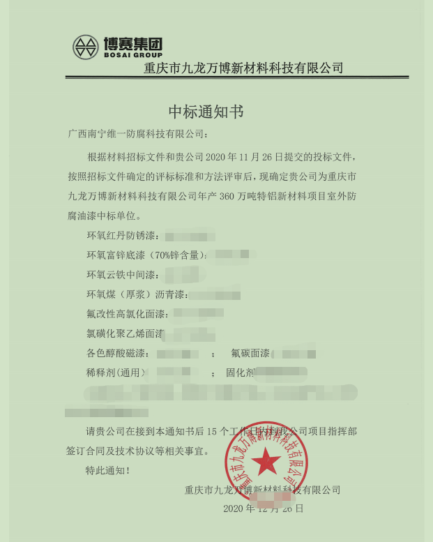 祝贺我公司中标九龙万博特铝新材料项目