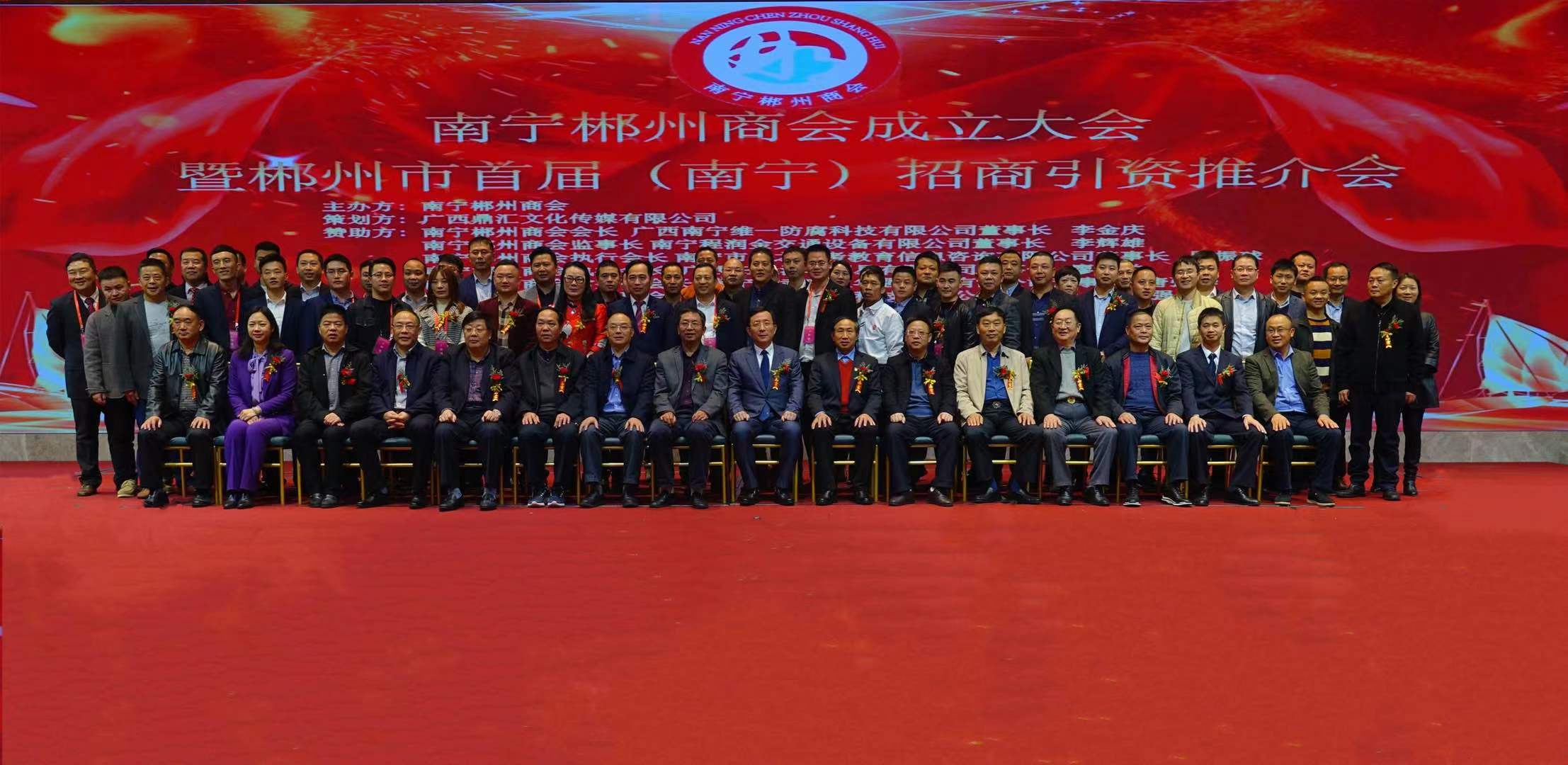 我司当选为广西南宁郴州商会会长单位