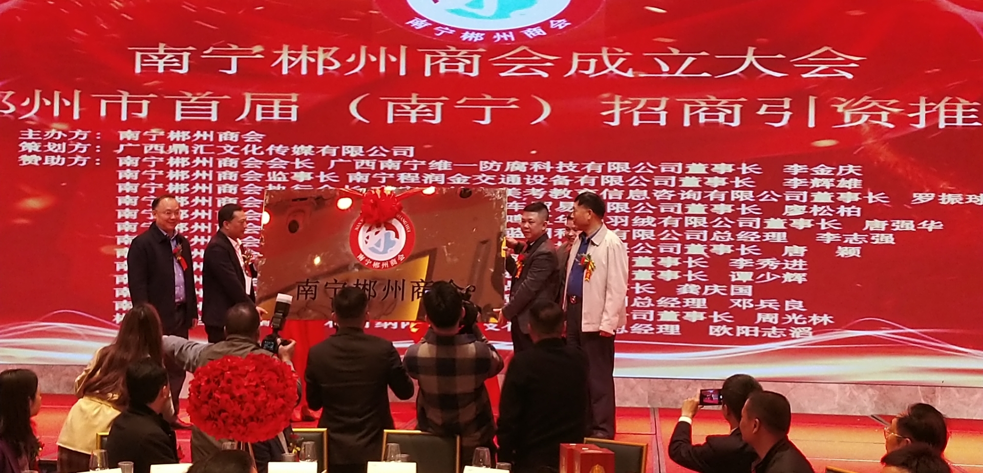 我司当选为广西南宁郴州商会会长单位