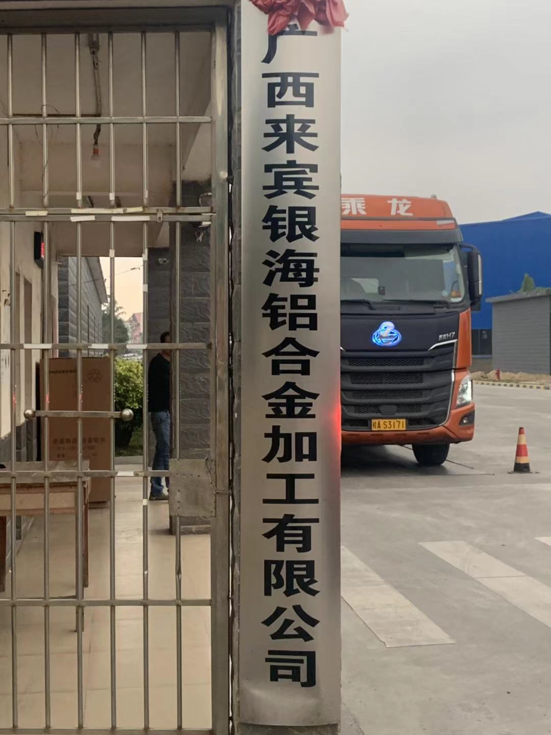 南宁维一粉末涂料与银海铝业2021年达成战略伙伴