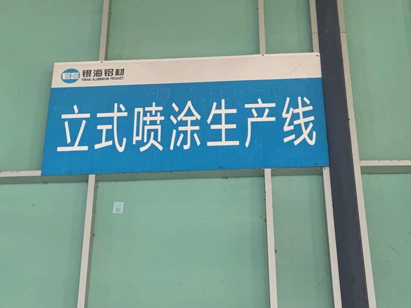 南宁维一粉末涂料与银海铝业2021年达成战略伙伴