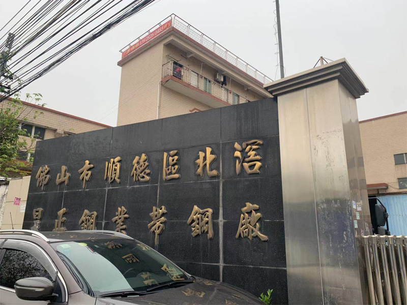 我公司与佛山昊正钢业带钢厂进行商业交谈