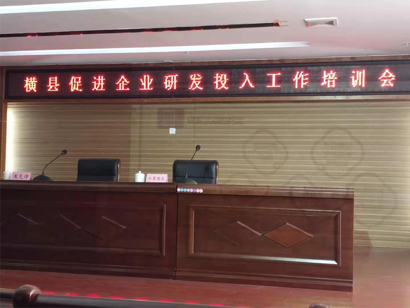 李总在促进企业研发会上发表重要讲话