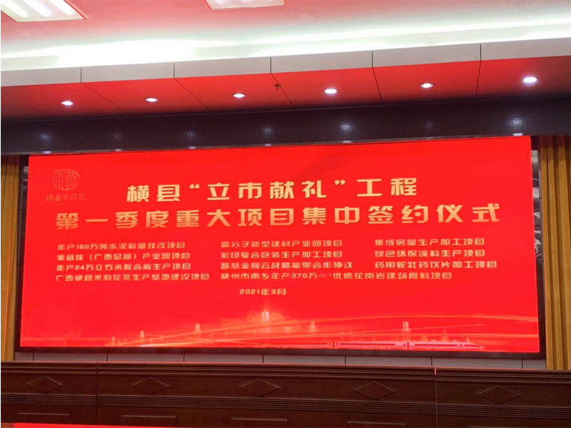 我公司参与横县“立市献礼”工程第一季度签约