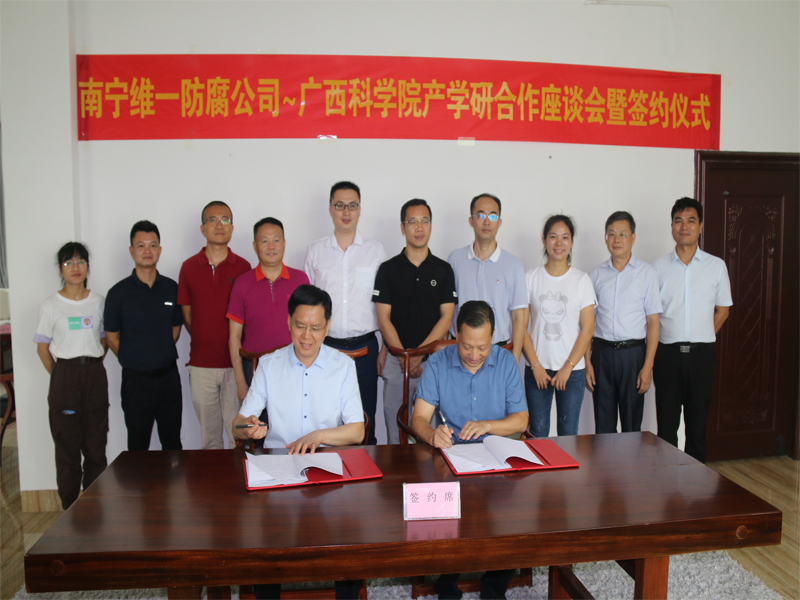 我公司与广西科学院研合作座谈会暨签约仪式 我公司与广西科学院研合作座谈会暨签约仪式