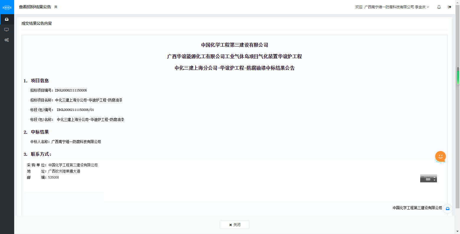 中标-中国化学工程第三建设