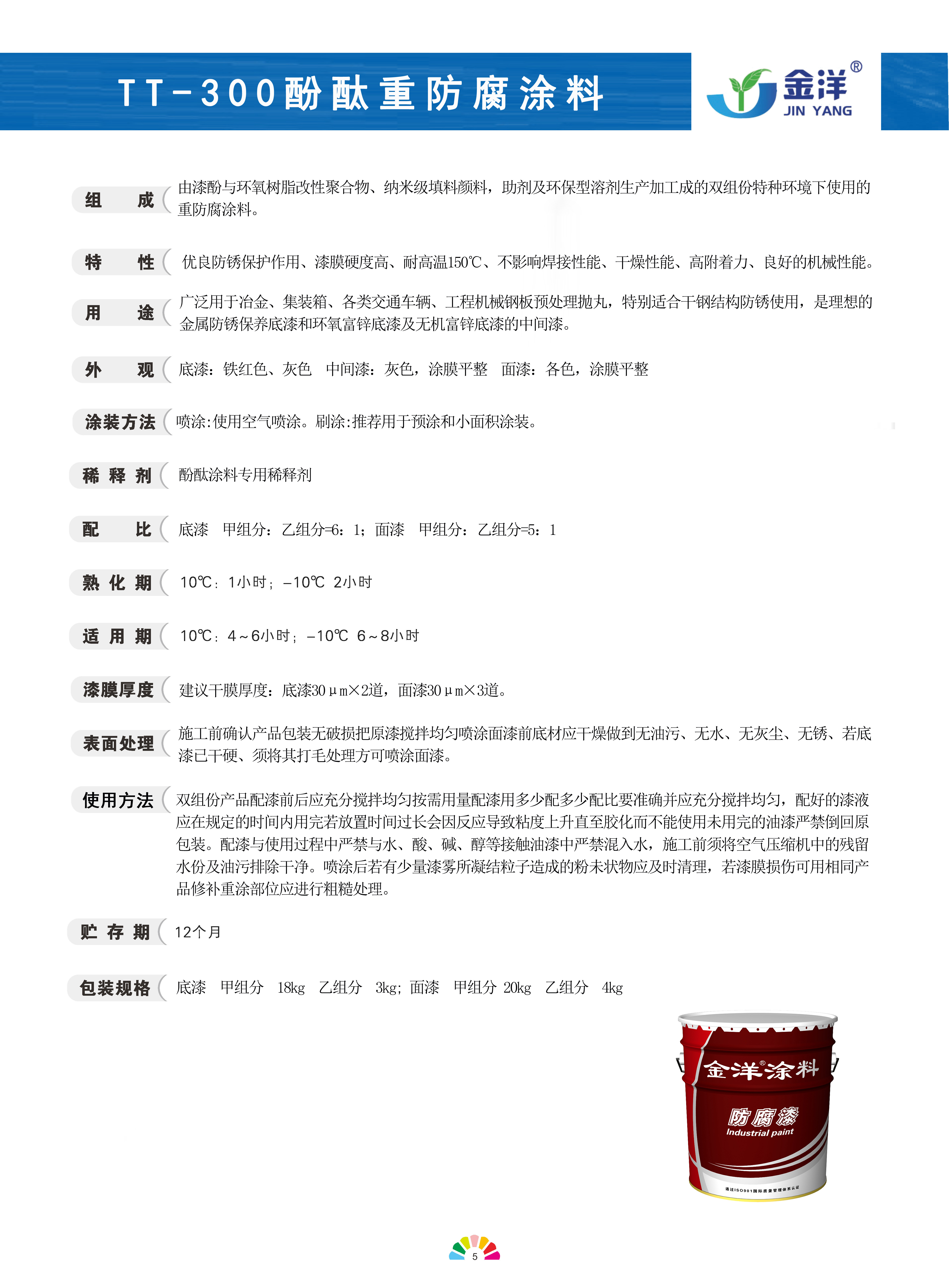 TT-300酚酞重防腐涂料