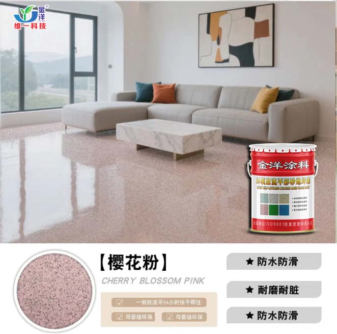 环氧自流平彩砂地坪漆 环氧自流平彩砂地坪漆