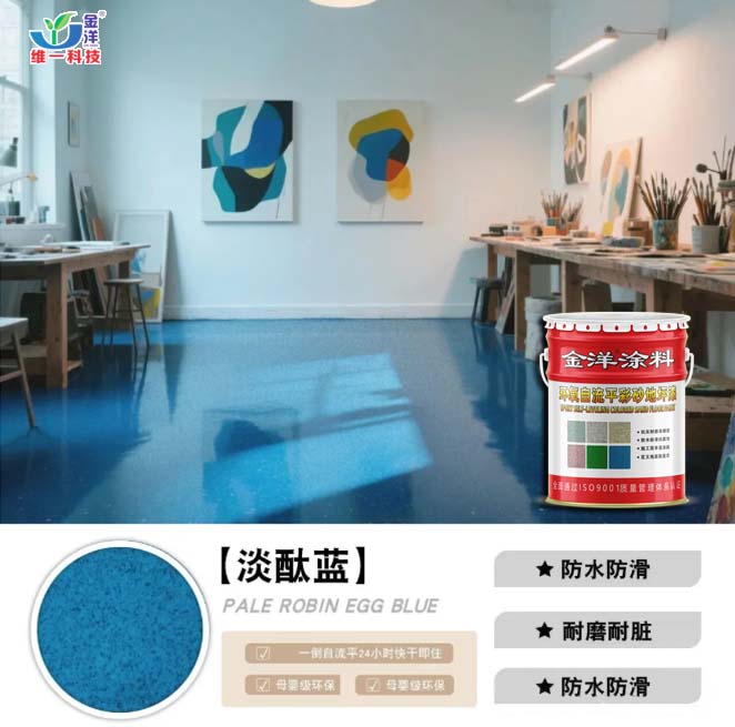 环氧自流平彩砂地坪漆 环氧自流平彩砂地坪漆